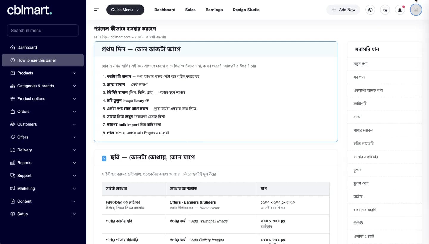 CBL Mart admin panel, screen 2