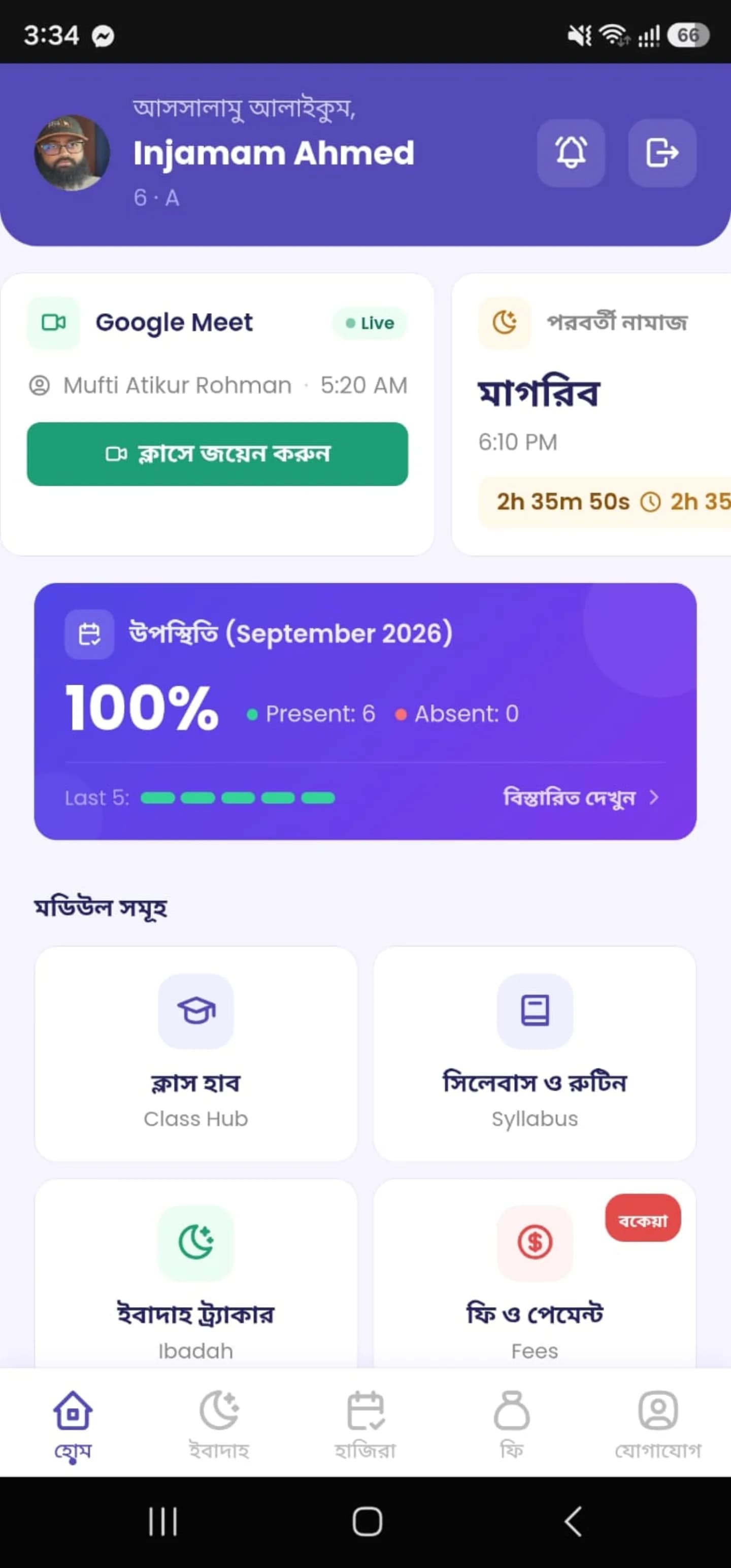 Ed Tech Management Android app, screen 1