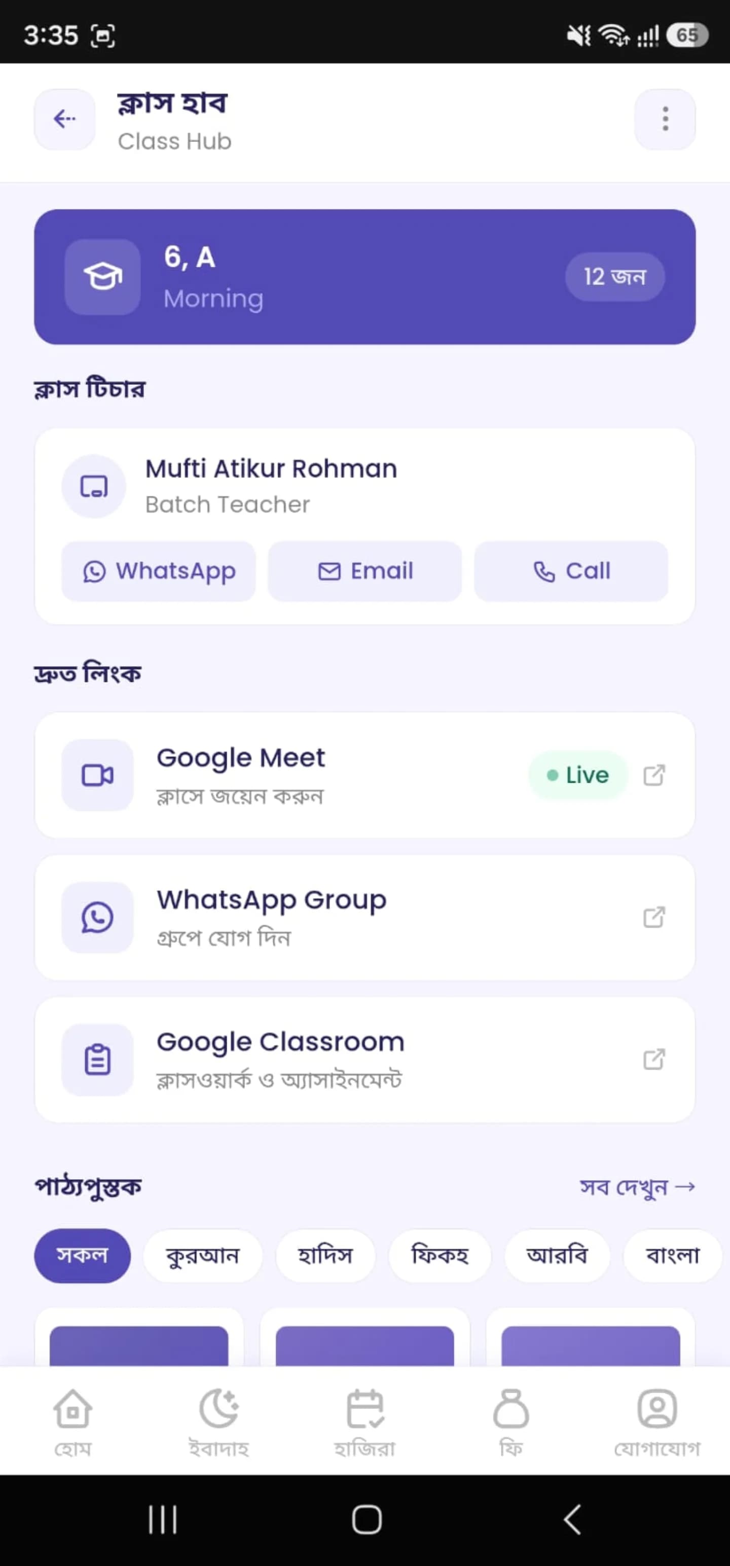Ed Tech Management Android app, screen 2