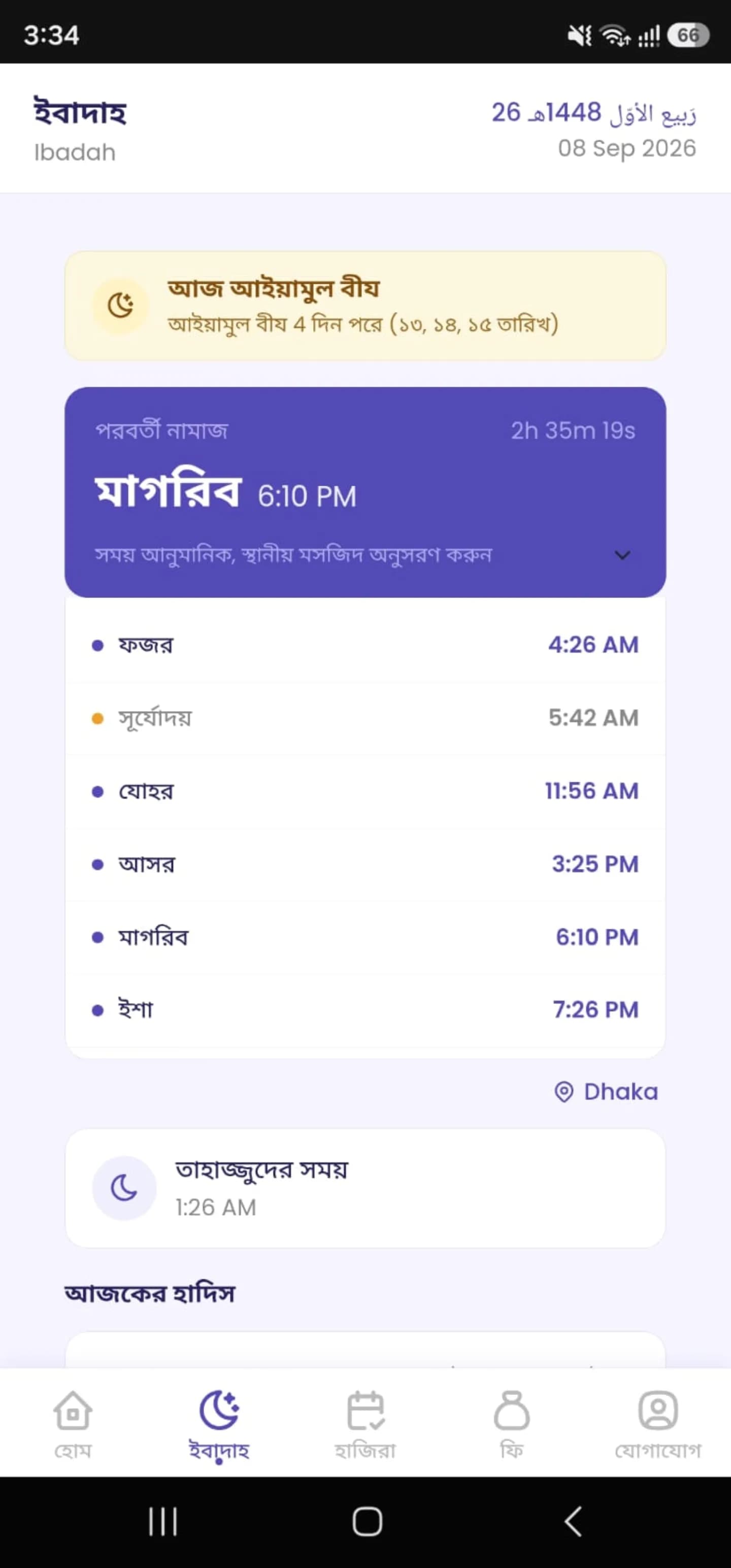 Ed Tech Management Android app, screen 4