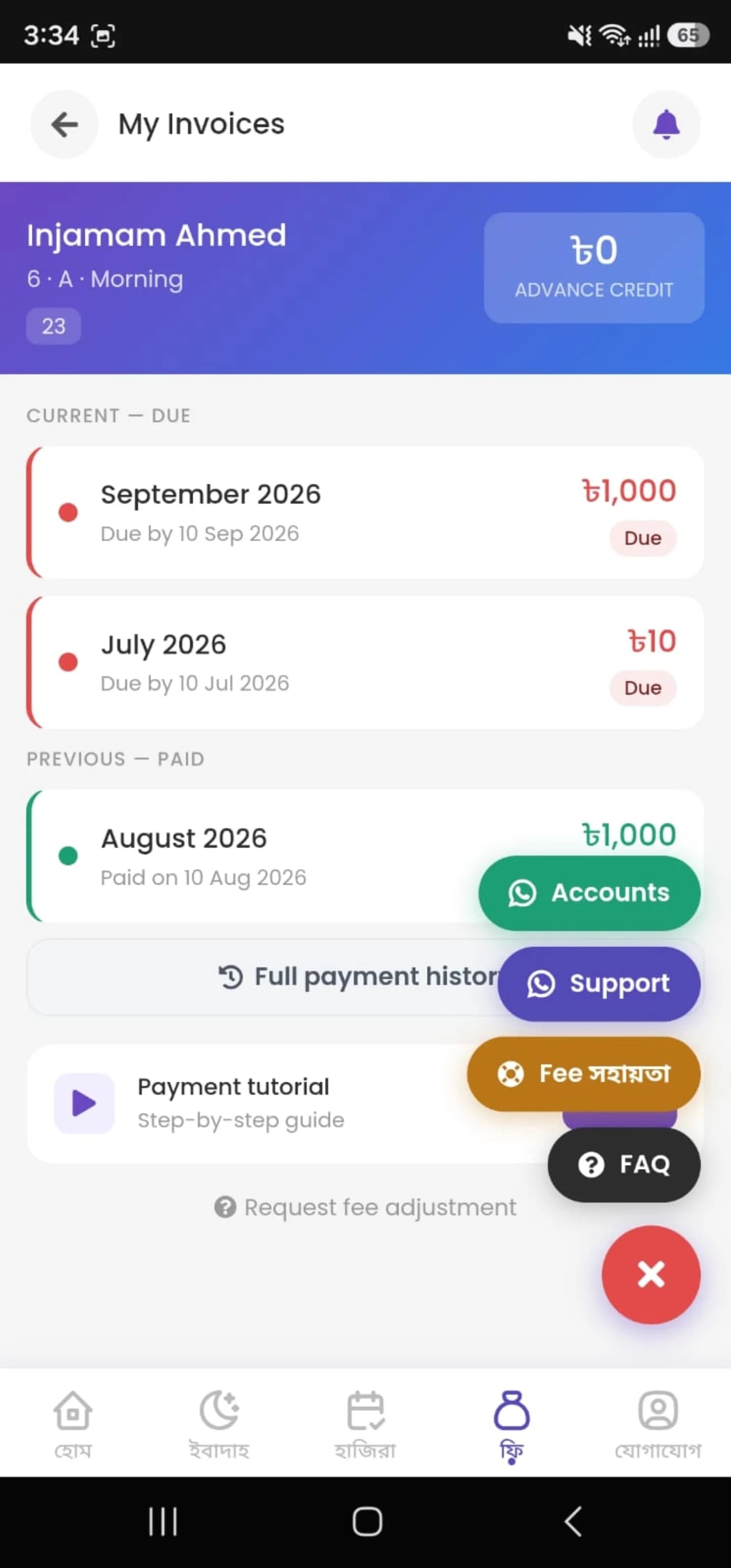 Ed Tech Management Android app, screen 5