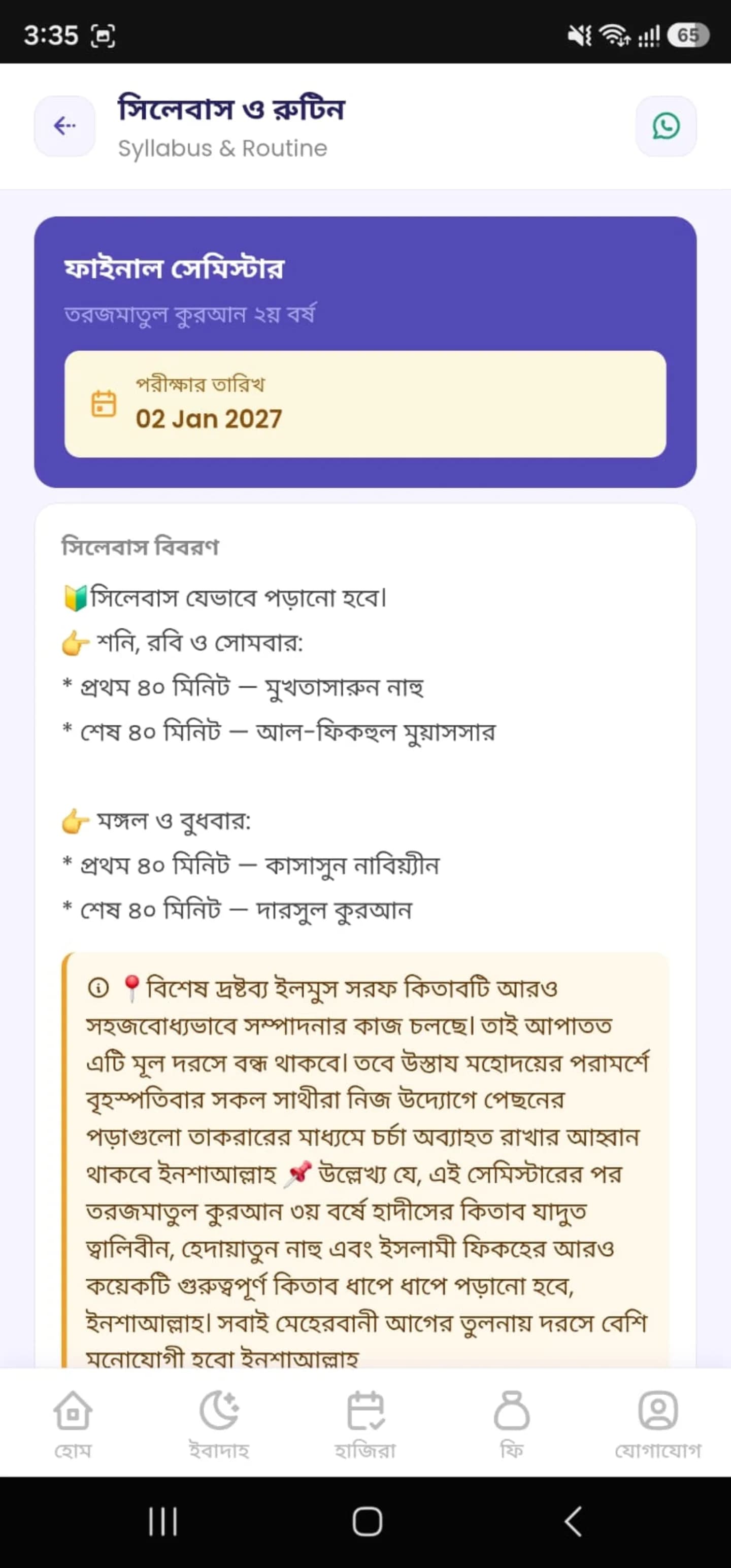 Ed Tech Management Android app, screen 7