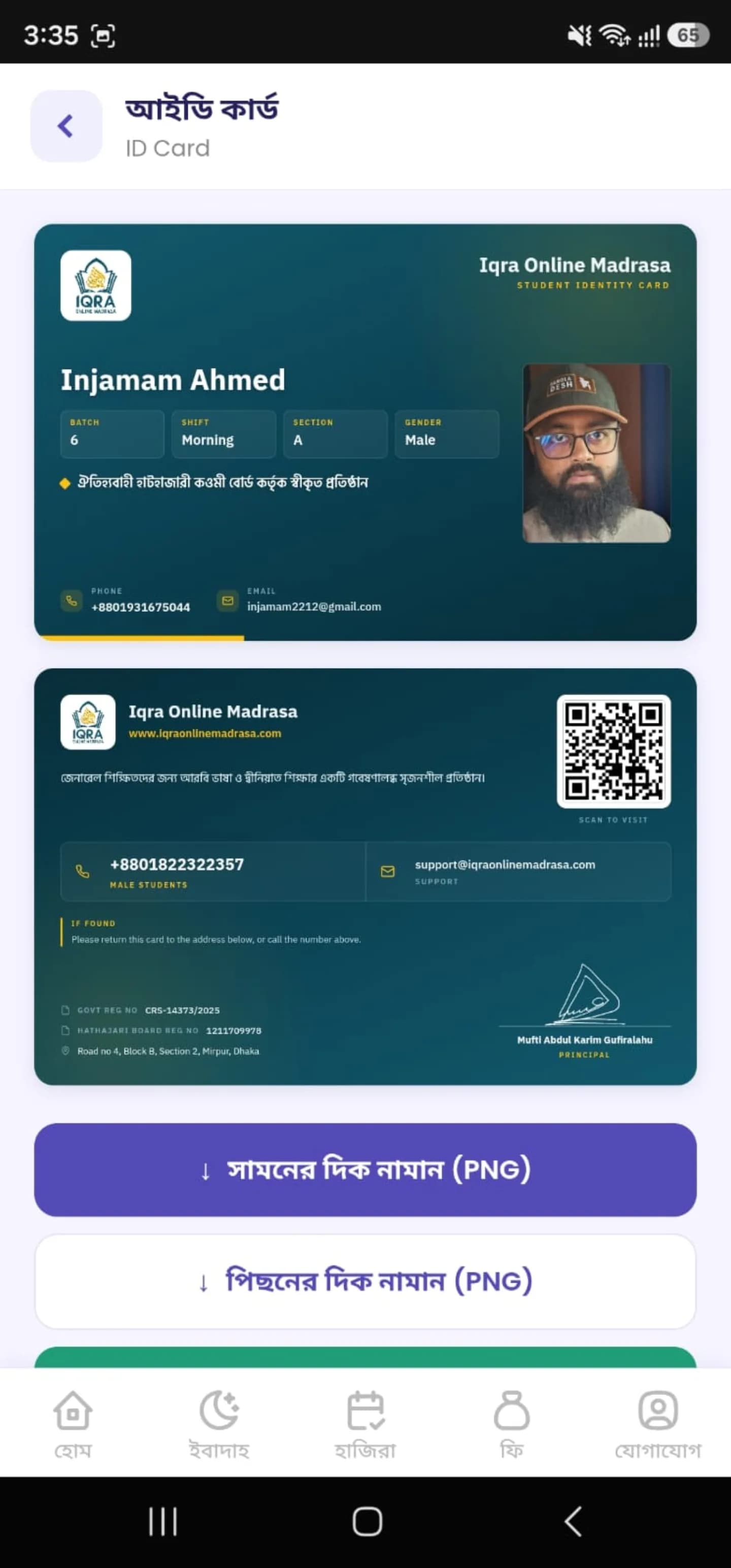Ed Tech Management Android app, screen 9