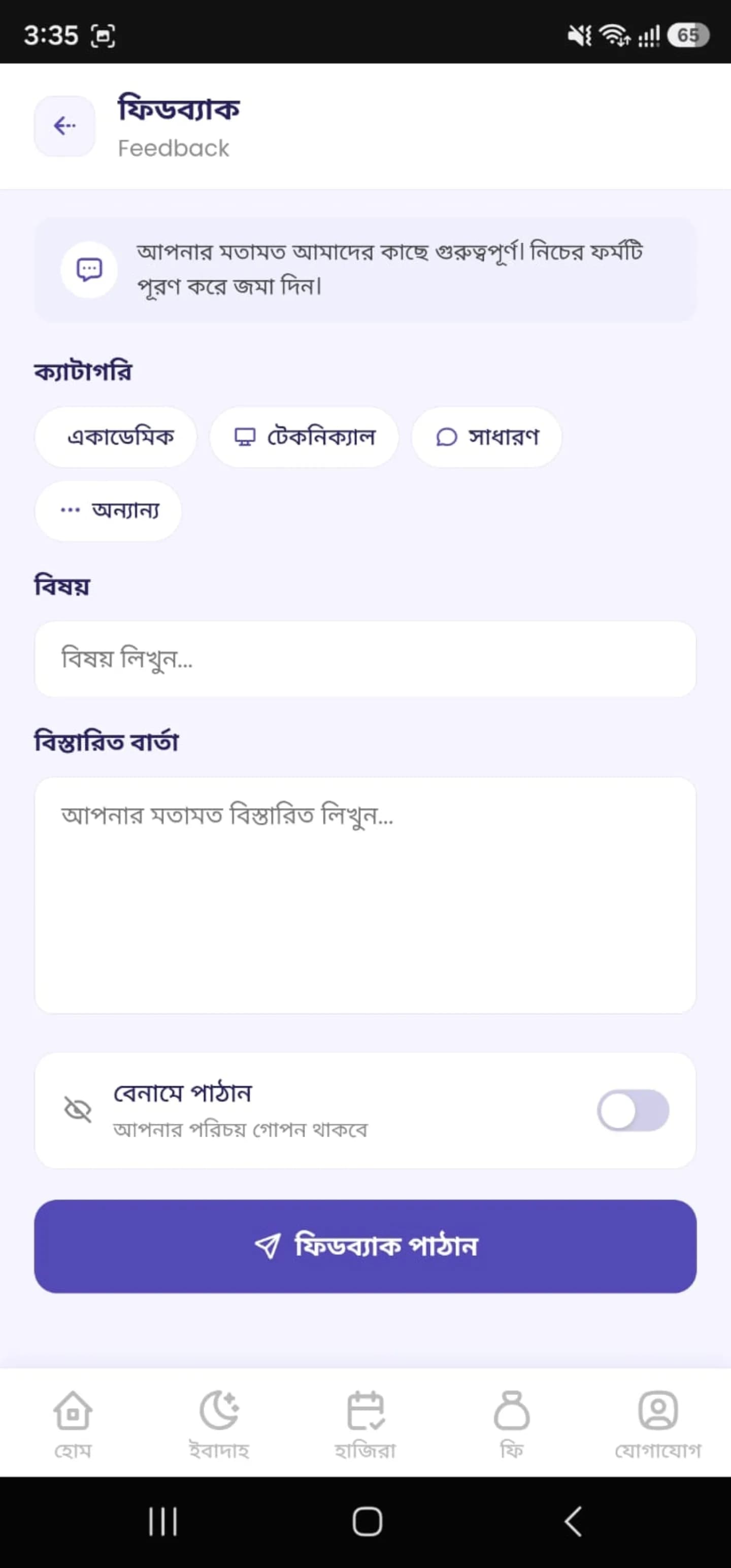 Ed Tech Management Android app, screen 10