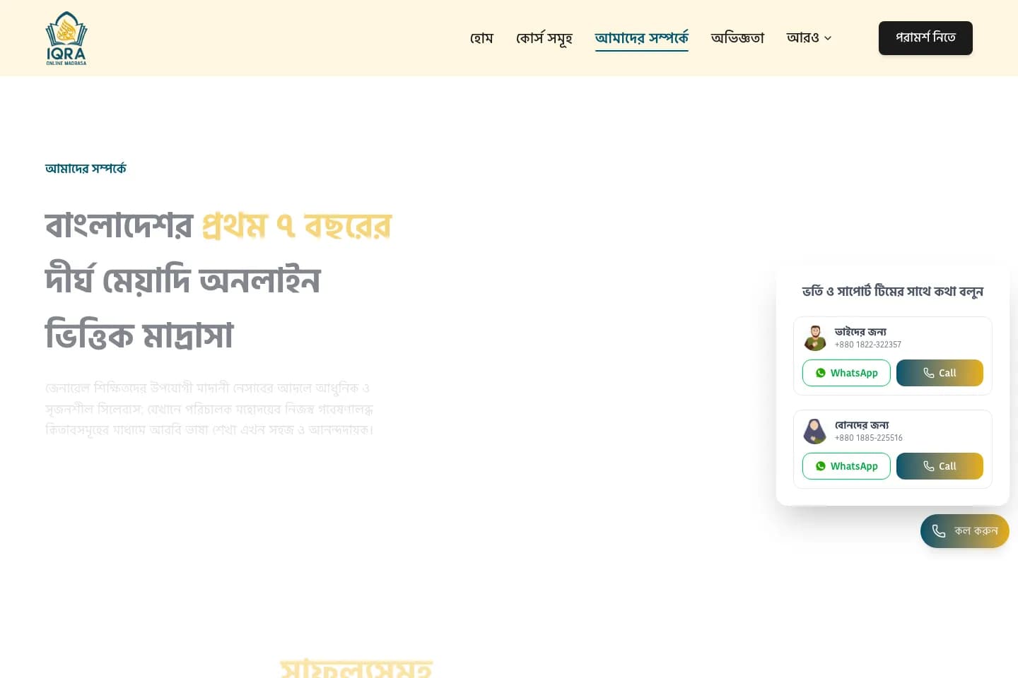 Iqra Online Madrasa about page