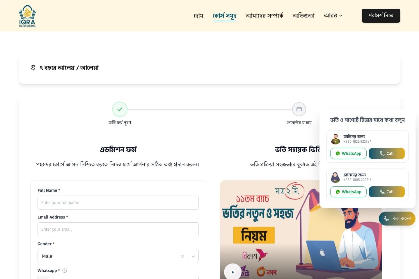 Iqra Online Madrasa admission form