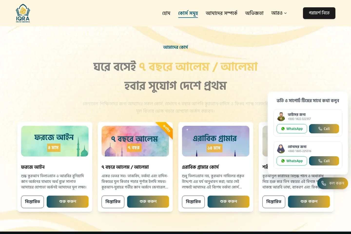Iqra Online Madrasa course outline page