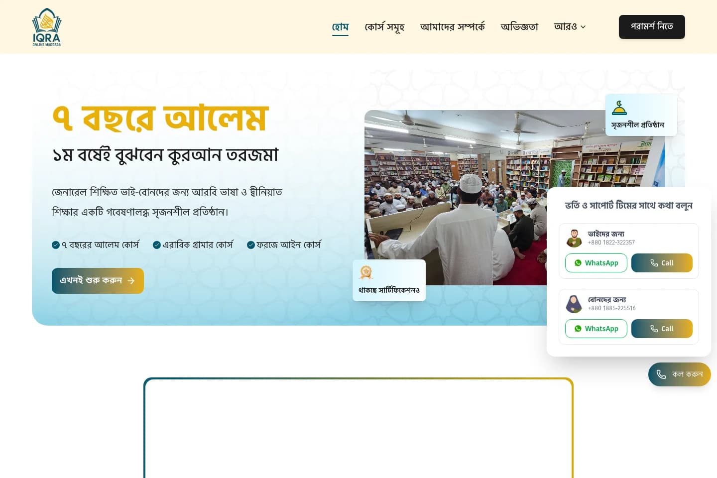 Iqra Online Madrasa public website homepage