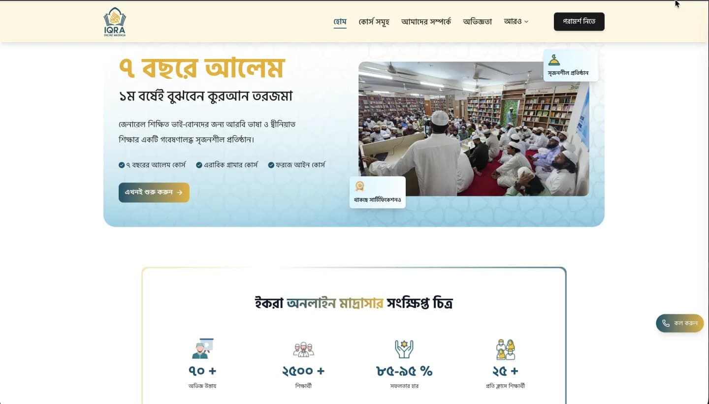Iqra Online Madrasa website, screen 2