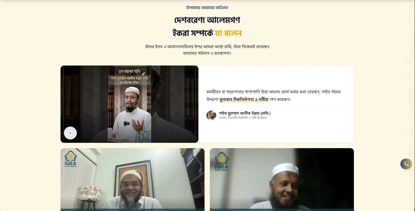 Iqra Online Madrasa website, screen 4