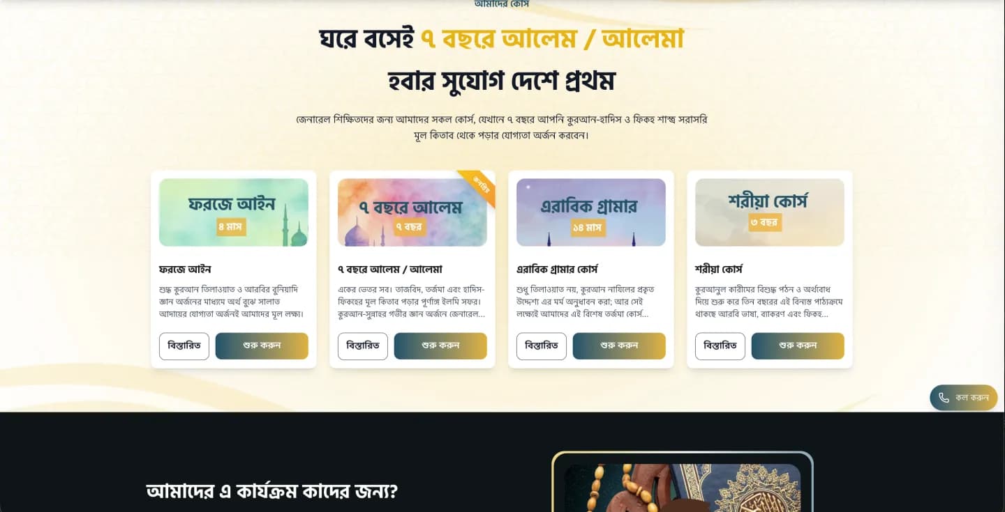Iqra Online Madrasa website, screen 5