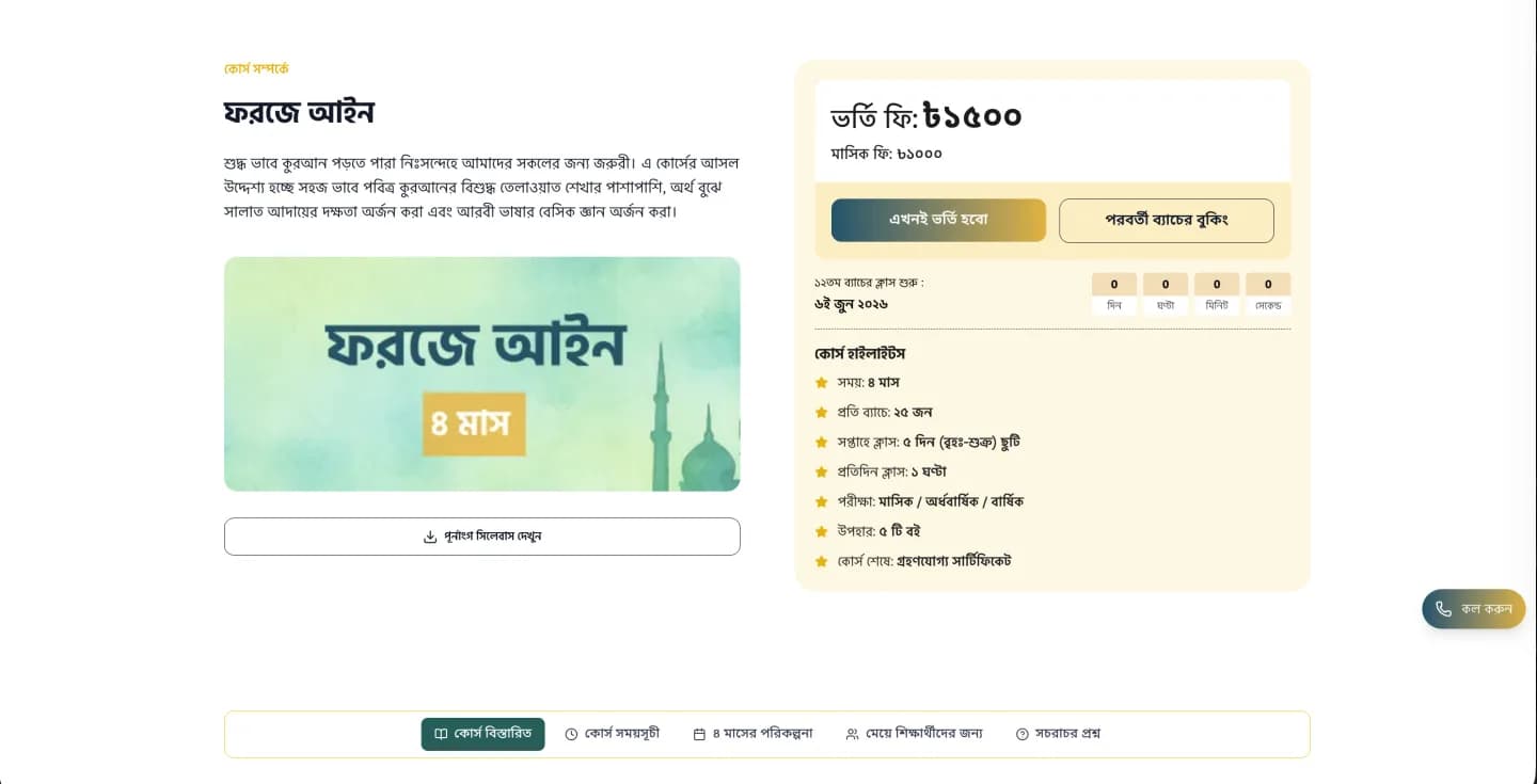Iqra Online Madrasa website, screen 6