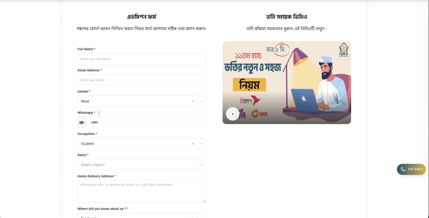 Iqra Online Madrasa website, screen 7