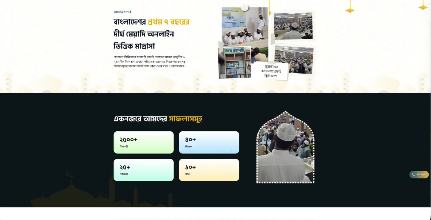 Iqra Online Madrasa website, screen 8