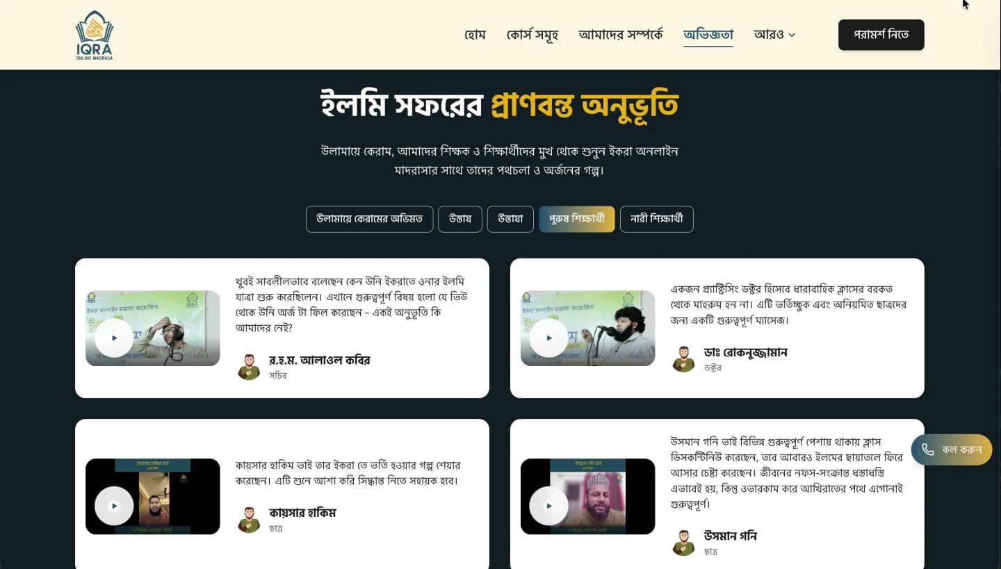 Iqra Online Madrasa website, screen 9