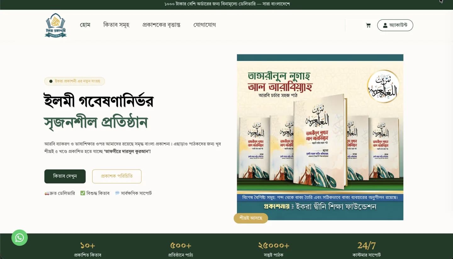 Iqra Prokashoni Islamic book store in Bengali