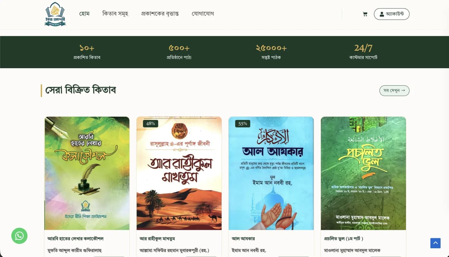 Iqra Prokashoni website, screen 2