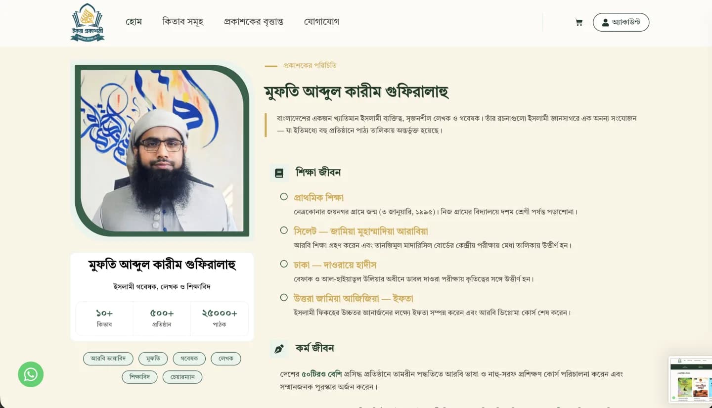 Iqra Prokashoni website, screen 3