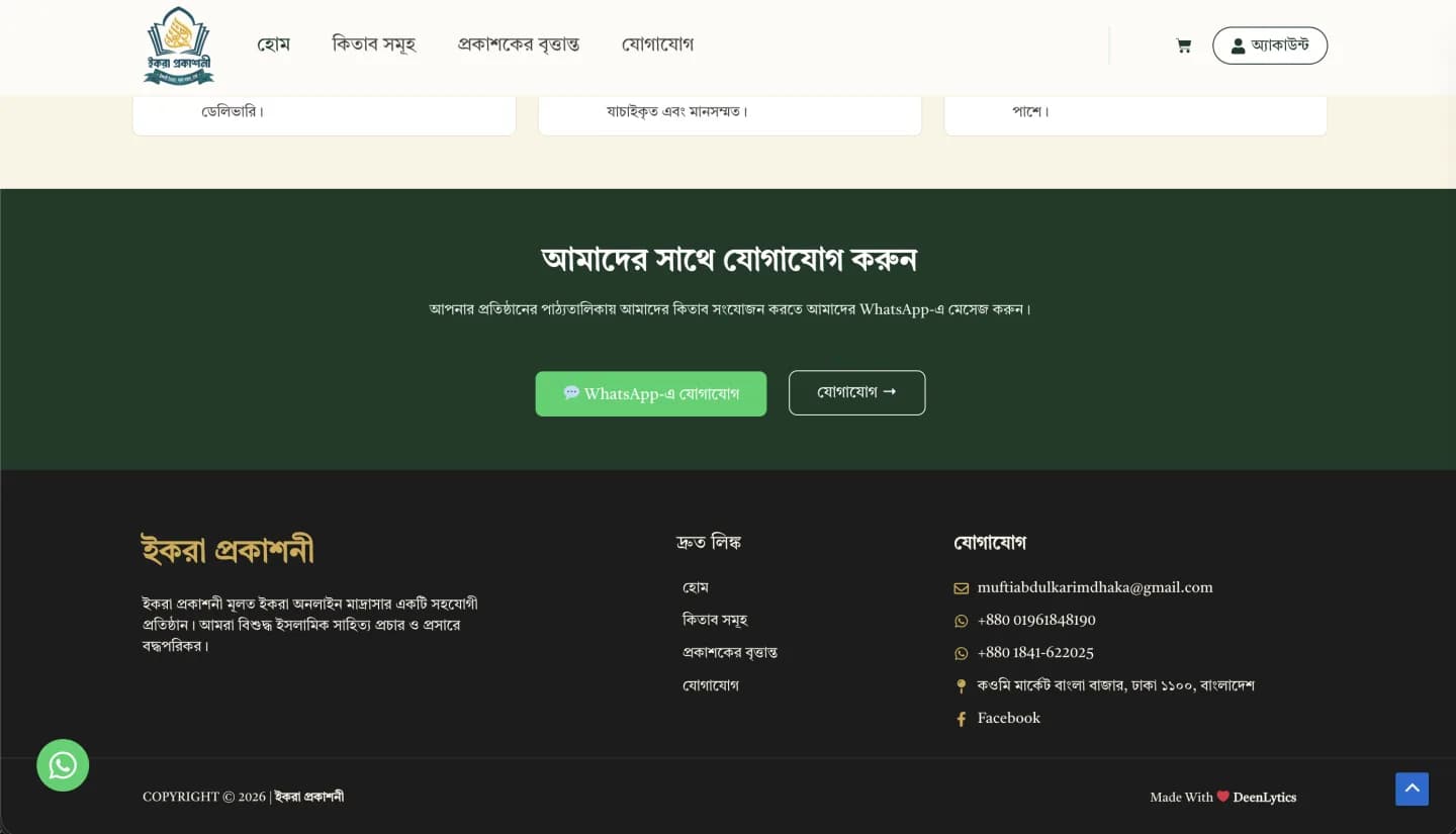 Iqra Prokashoni website, screen 4
