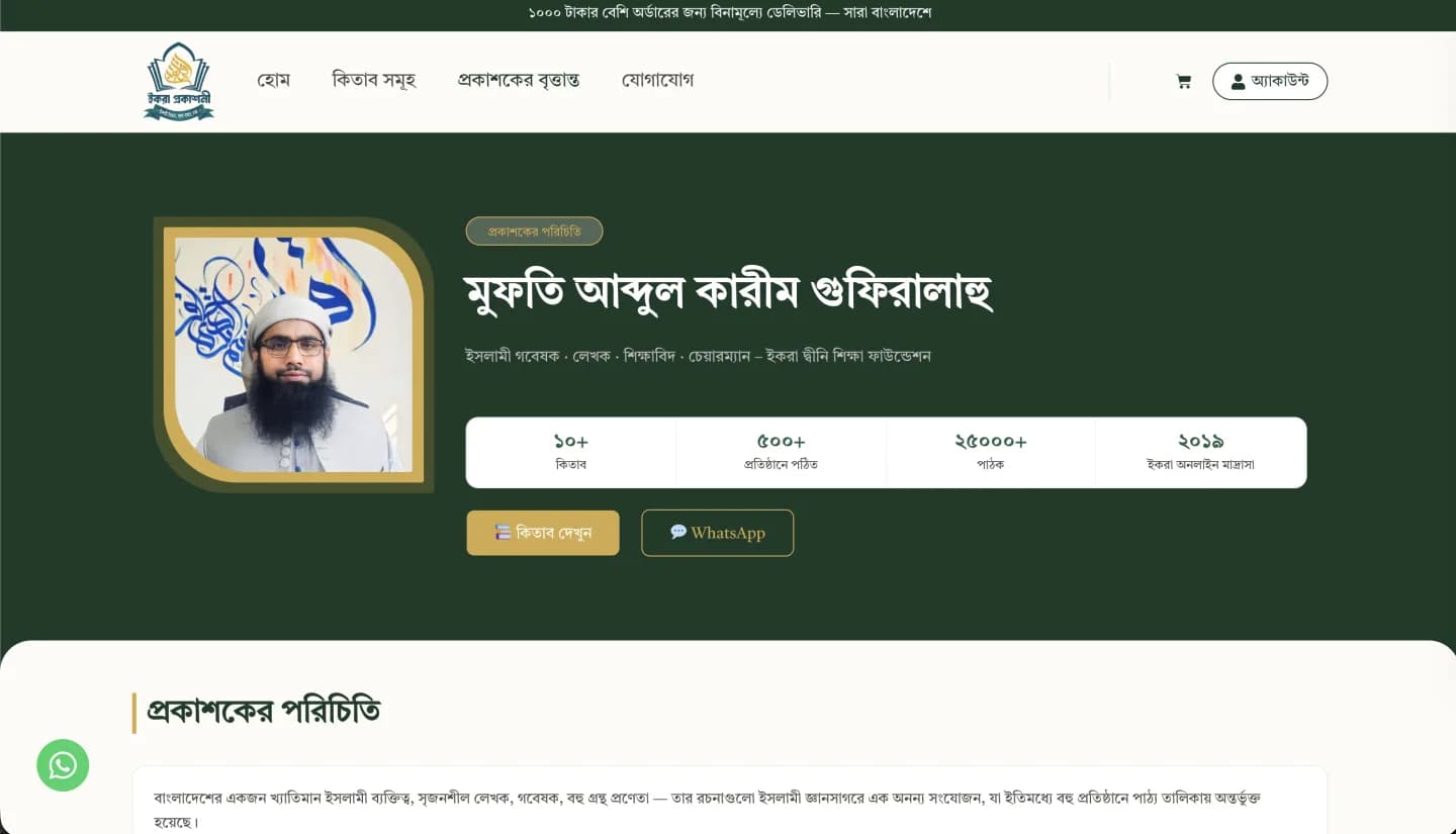 Iqra Prokashoni website, screen 5