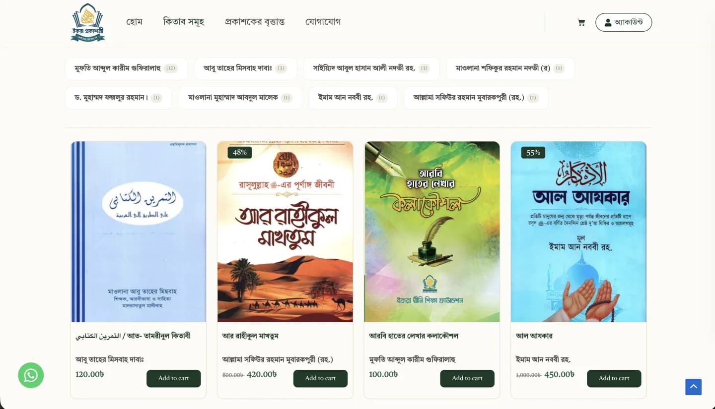 Iqra Prokashoni website, screen 6