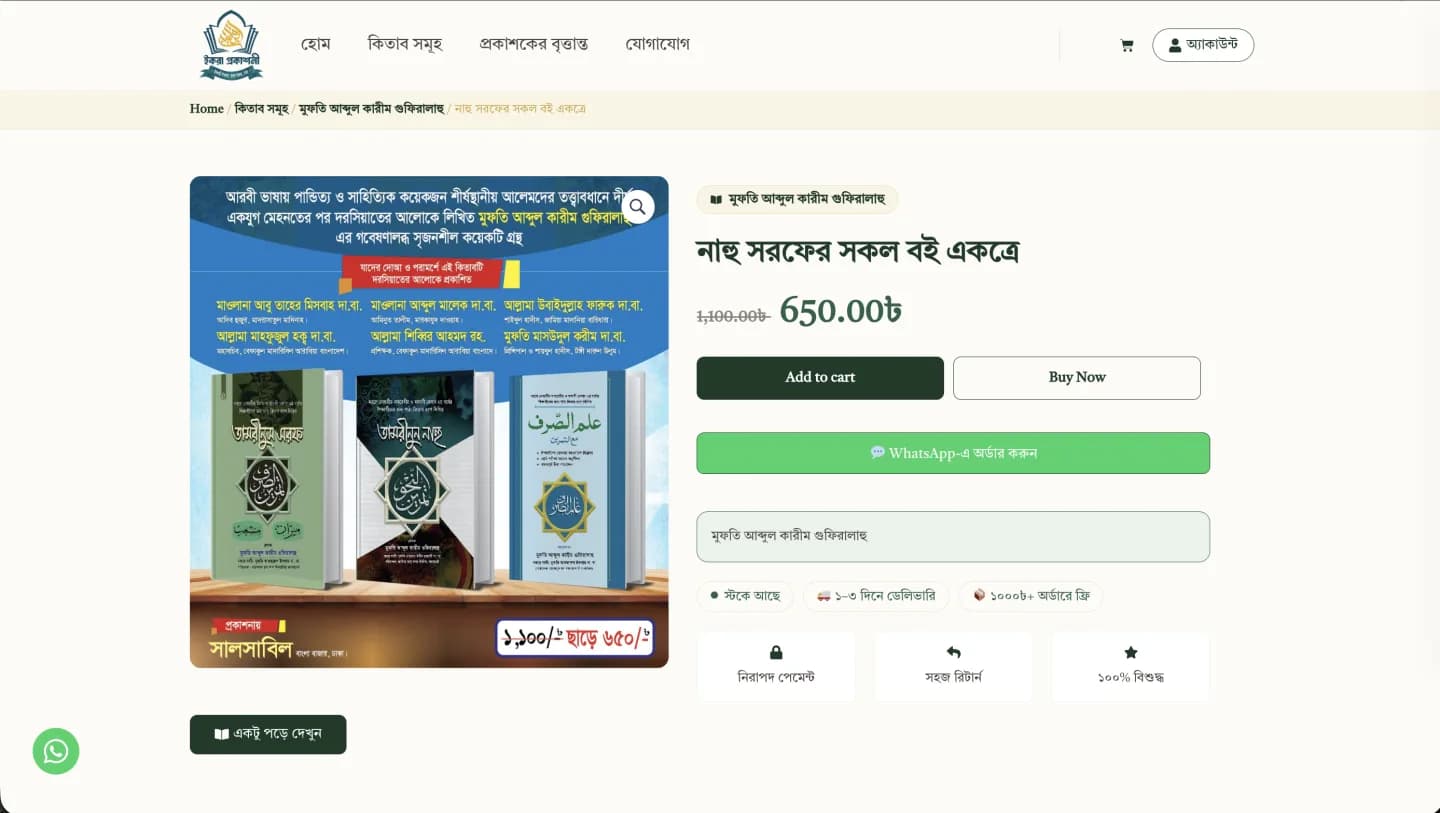 Iqra Prokashoni website, screen 7