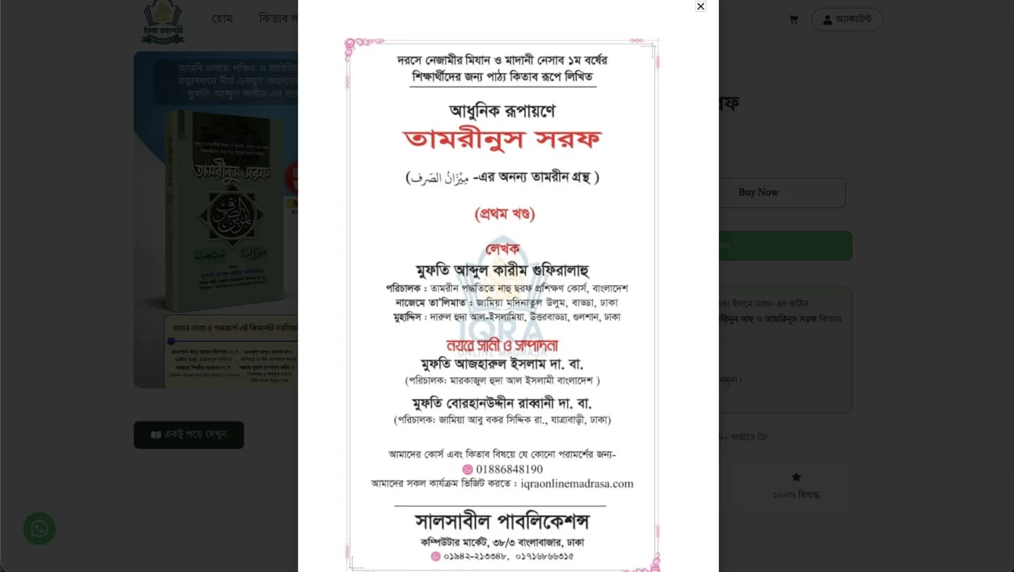 Iqra Prokashoni website, screen 8