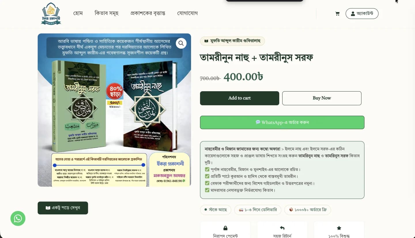 Iqra Prokashoni website, screen 9