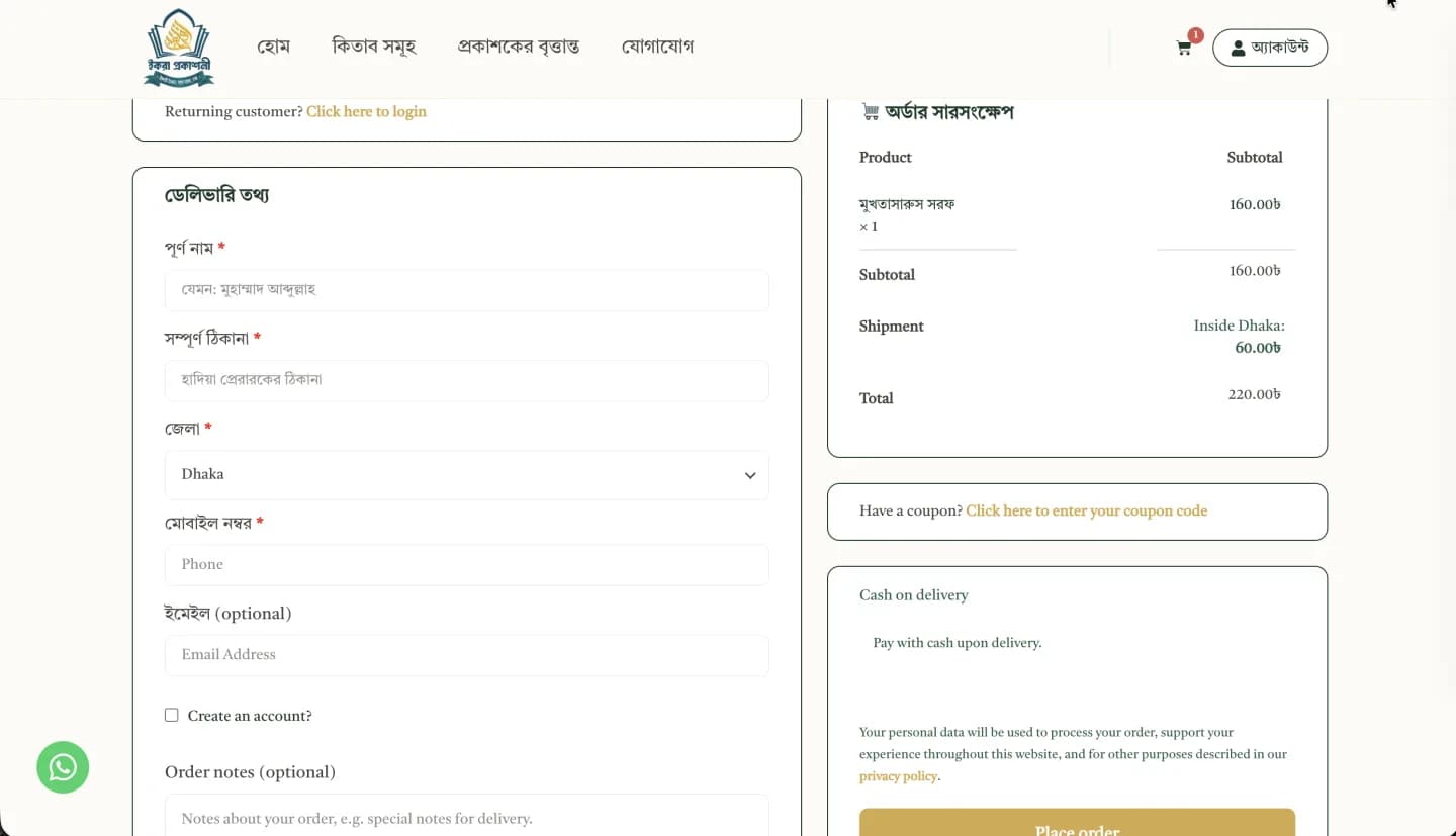 Iqra Prokashoni website, screen 11