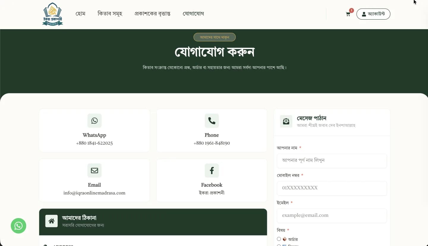 Iqra Prokashoni website, screen 12