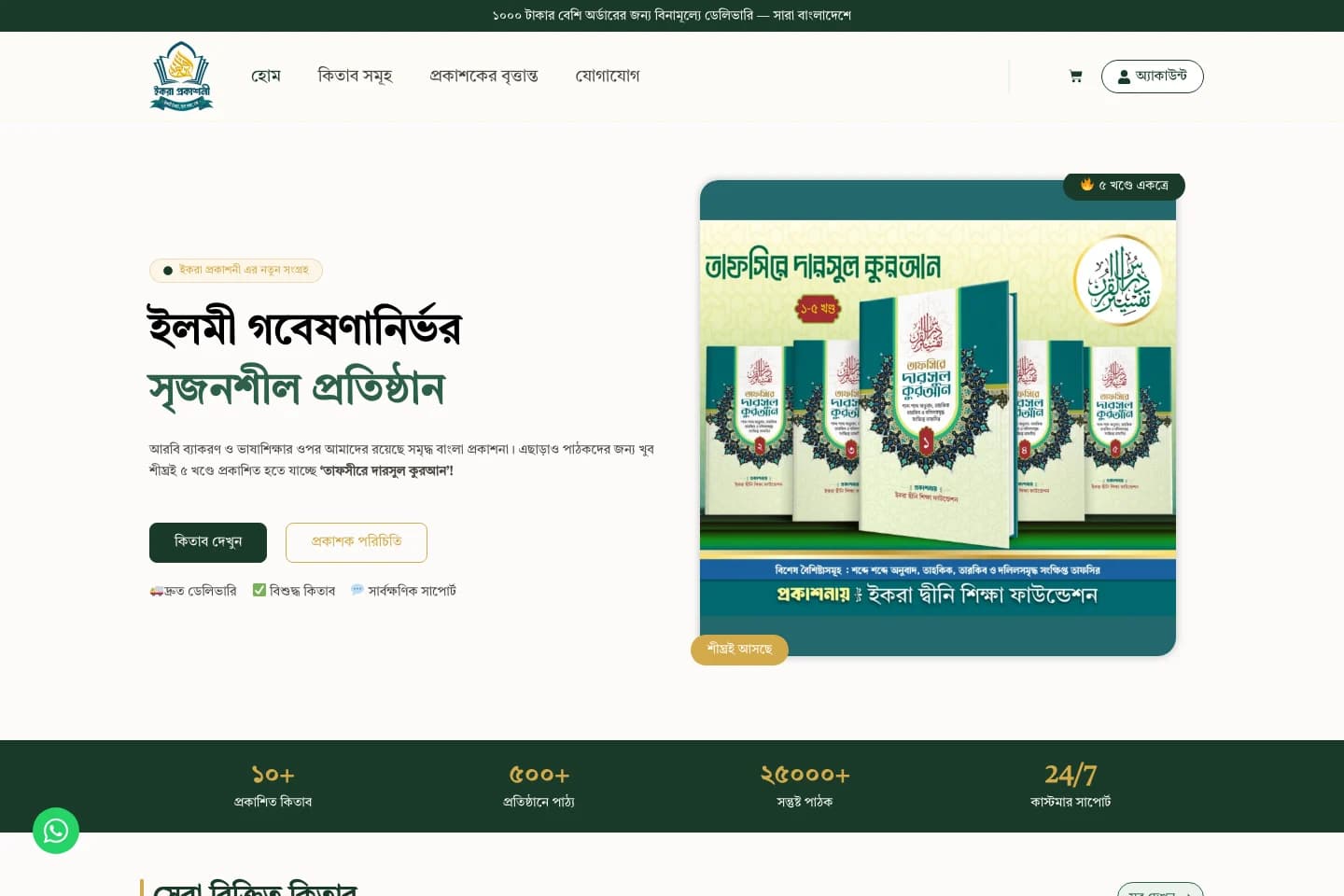 Iqra Prokashoni book catalogue homepage